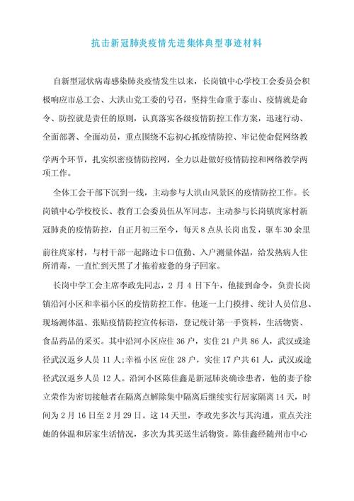 镇防疫情行动？镇全面开展疫情防控工作？-第5张图片-优品飞百科