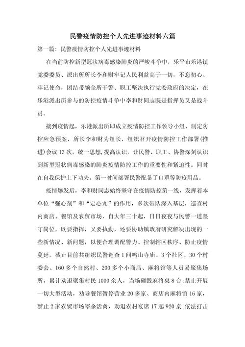 镇防疫情行动？镇全面开展疫情防控工作？-第7张图片-优品飞百科