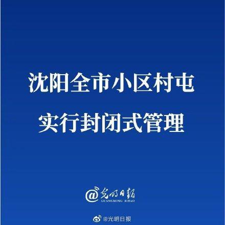 疫情进展辽宁，辽宁疫情扩散-第4张图片-优品飞百科