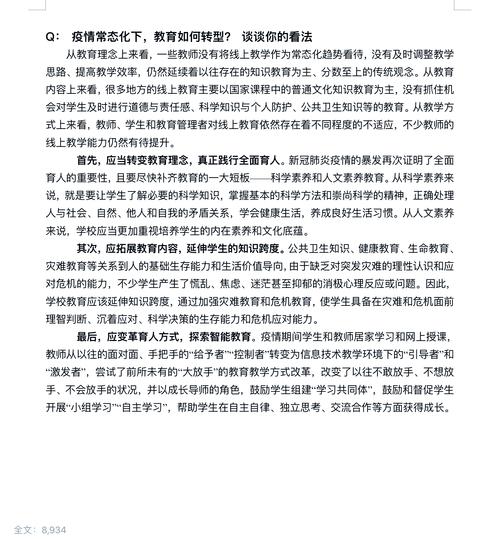 疫情推动教育，疫情下的教育措施-第6张图片-优品飞百科