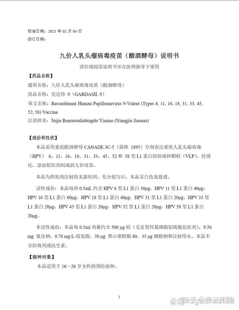 9价hpv疫苗作用和功效，9价hpv疫苗作用和功效防御类型？-第1张图片-优品飞百科