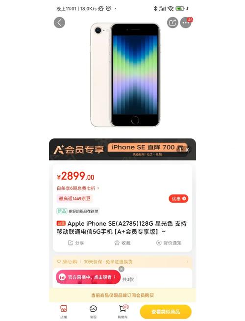 苹果se3开始预定了吗，苹果se3预计多少钱？-第3张图片-优品飞百科