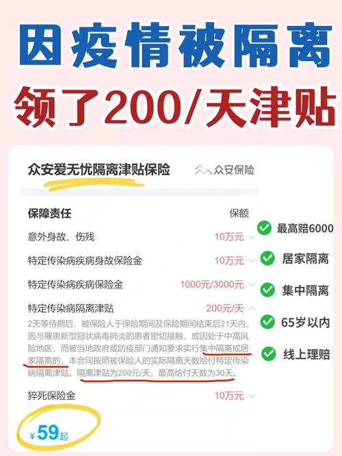 疫情隔离保险报销吗，疫情隔离保险是什么意思-第3张图片-优品飞百科