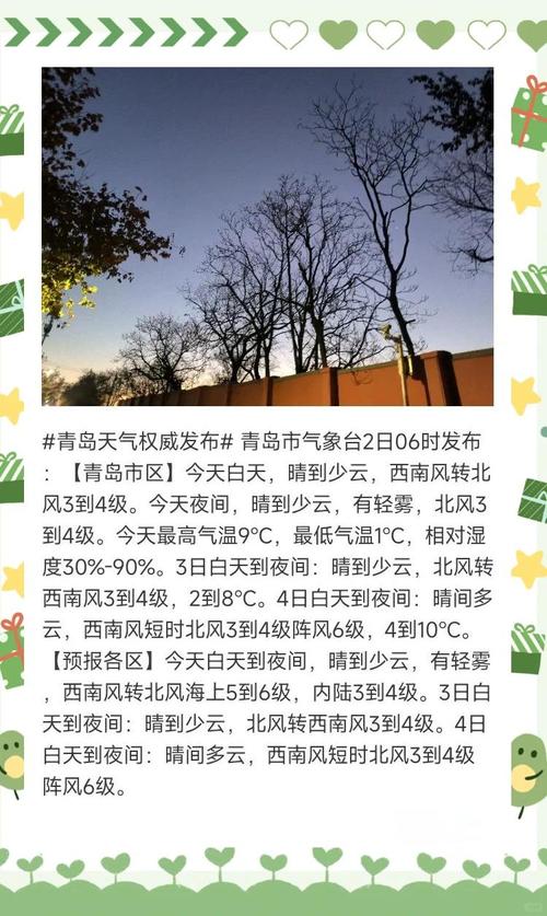 青岛天气预报查询？青岛天气预报查询一周15天？-第5张图片-优品飞百科