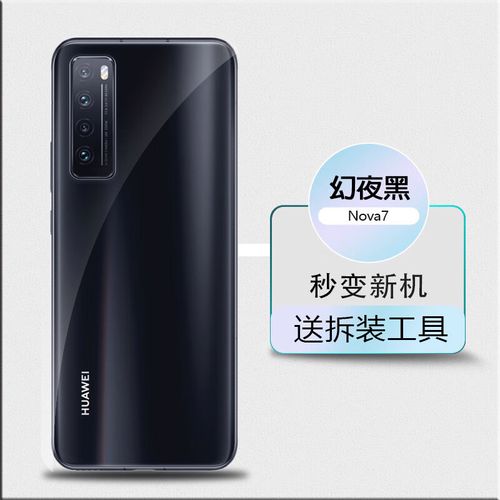 华为nova7pro后盖多少钱，华为nova 7 pro后盖多少钱？-第7张图片-优品飞百科