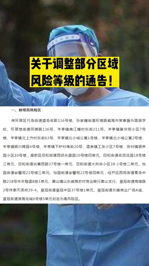 山东威海疫情最新情况，山东威海疫情最新消息2021-第6张图片-优品飞百科