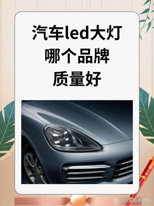 欧司朗和飞利浦车灯哪个好？led车灯欧司朗和飞利浦哪个好？-第2张图片-优品飞百科