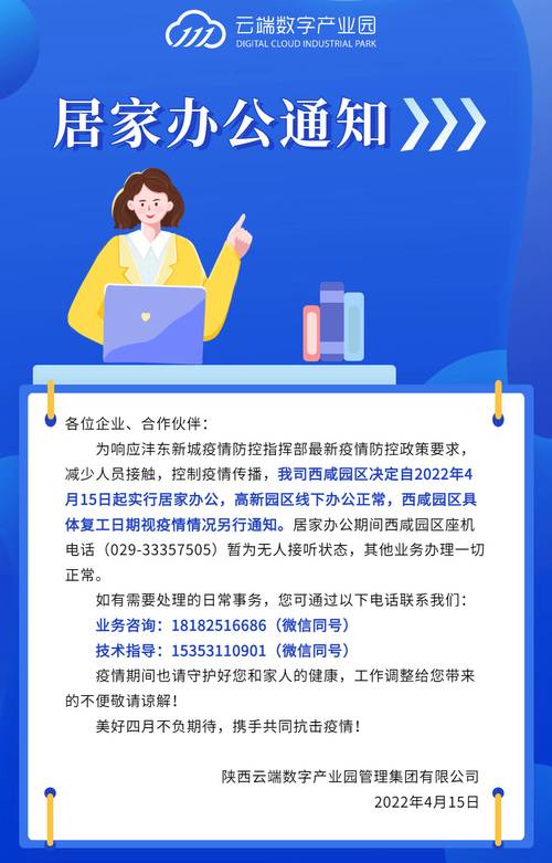 行政疫情居家通知？新冠居家办公通知？-第2张图片-优品飞百科