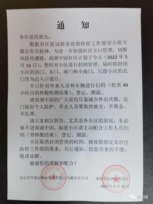 行政疫情居家通知？新冠居家办公通知？-第3张图片-优品飞百科