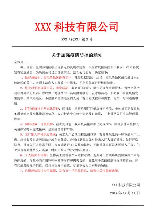 行政疫情居家通知？新冠居家办公通知？-第4张图片-优品飞百科