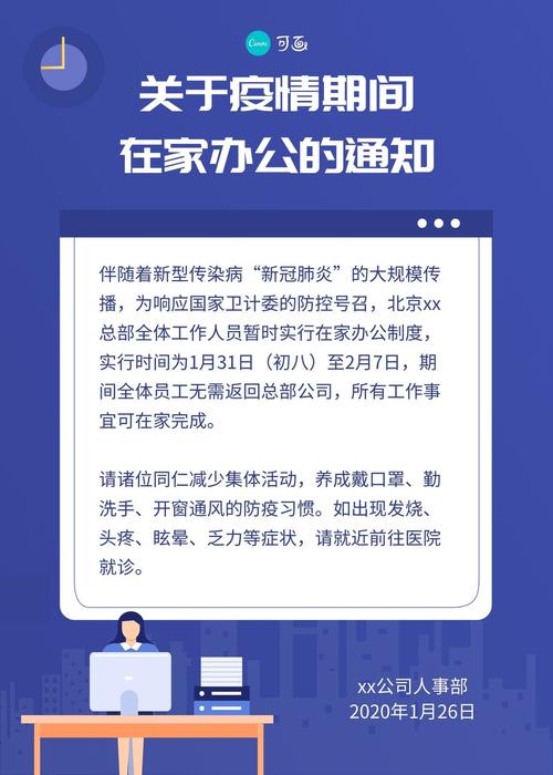 行政疫情居家通知？新冠居家办公通知？-第5张图片-优品飞百科