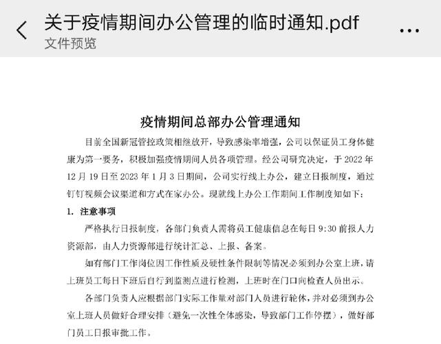 行政疫情居家通知？新冠居家办公通知？-第6张图片-优品飞百科