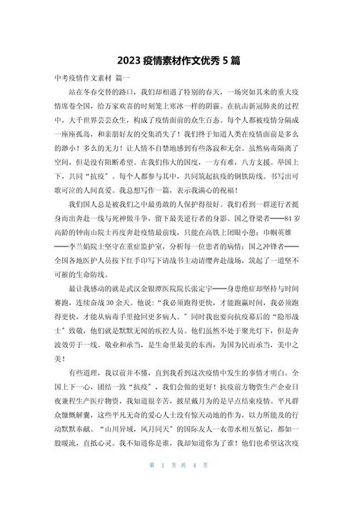 疫情中考阅读，关于疫情的阅读题及答案中考-第2张图片-优品飞百科