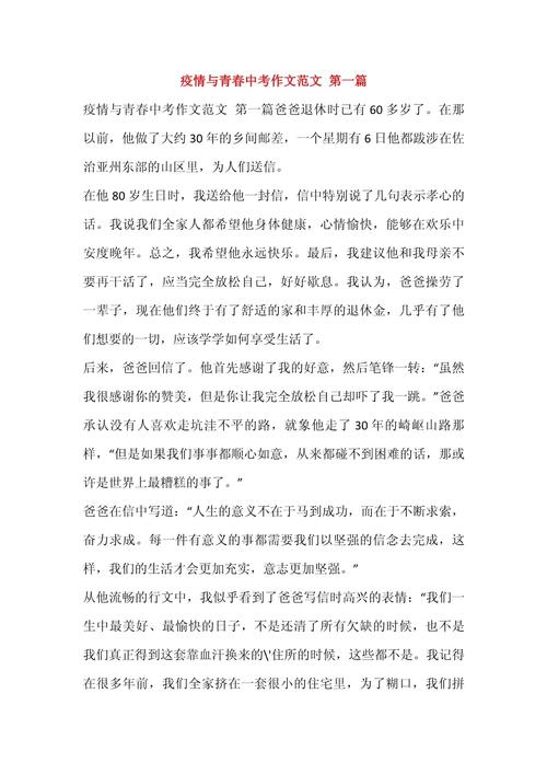 疫情中考阅读，关于疫情的阅读题及答案中考-第3张图片-优品飞百科