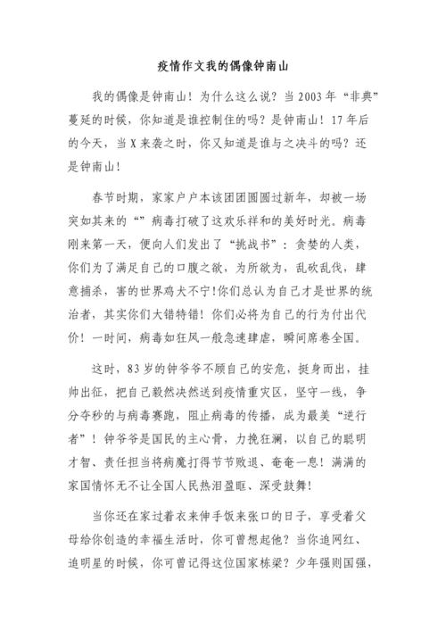 疫情中考阅读，关于疫情的阅读题及答案中考-第7张图片-优品飞百科