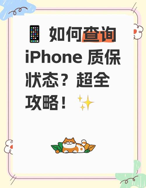 iphone保修日期查询，保修日期查询苹果-第5张图片-优品飞百科