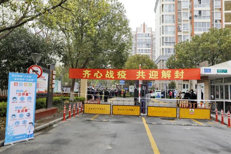 疫情小区管理,疫情期间小区的管理-第2张图片-优品飞百科 疫情小区管理,疫情期间小区的管理-第2张图片-优品飞百科