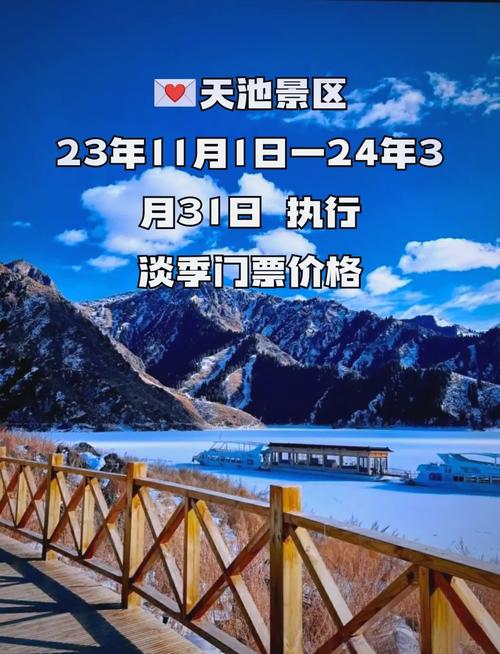 天山天池天气预报？明日天山天池天气预报？