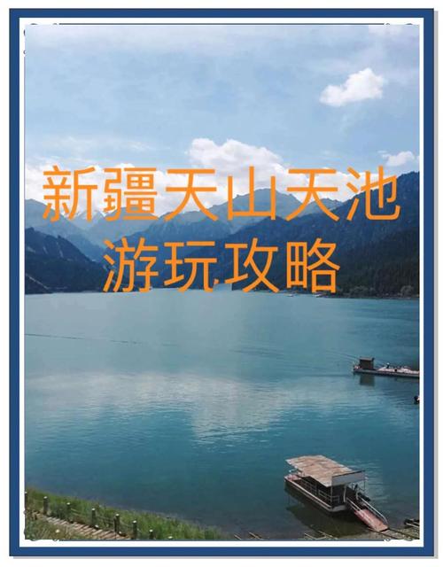 天山天池天气预报？明日天山天池天气预报？-第5张图片-优品飞百科