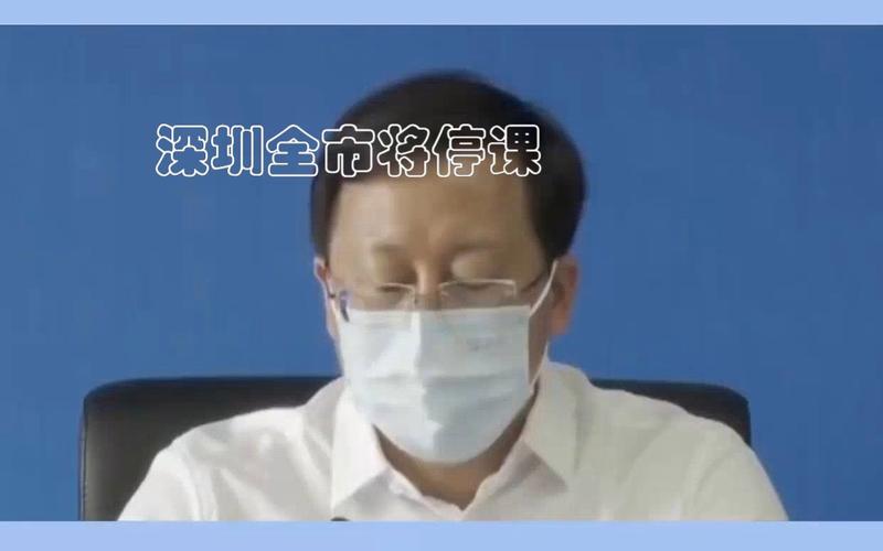 深圳疫情学生，深圳疫情学生放假-第3张图片-优品飞百科