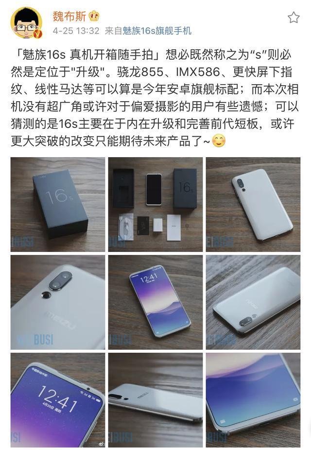 魅族16s机身尺寸为多少？魅族16s机身尺寸为多少毫米？