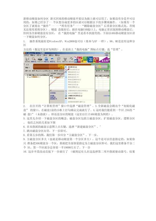 大容量移动硬盘如何分区，移动硬盘大容量和小容量