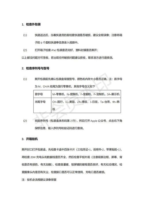 ipad新机验货步骤？ipad新机验机？-第4张图片-优品飞百科