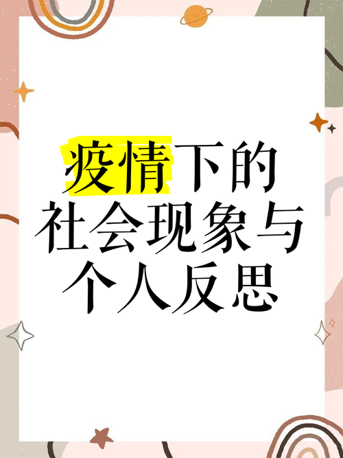 疫情期社会，疫情期间的社会现状？-第3张图片-优品飞百科