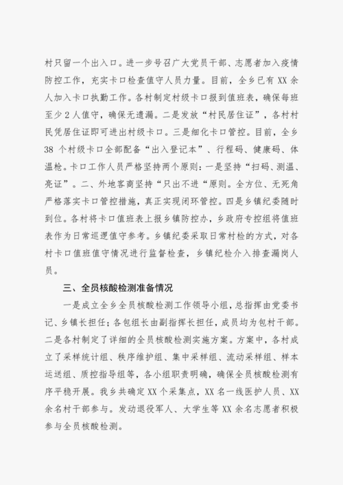 疫情夜守卡口？疫情卡口执勤图片？-第1张图片-优品飞百科