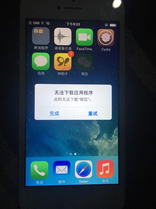 捡了个苹果4s怎么不能越狱？捡到的iphone4怎么才能使用？-第3张图片-优品飞百科