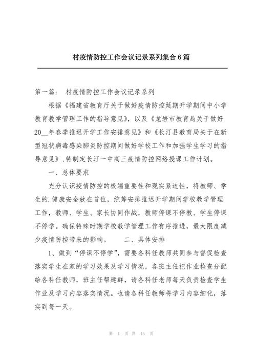 疫情专题会，疫情相关会议主题-第1张图片-优品飞百科