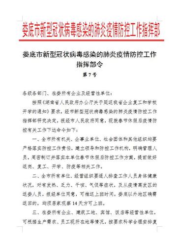 娄底疫情动态，娄底疫情最新情况通报？-第1张图片-优品飞百科