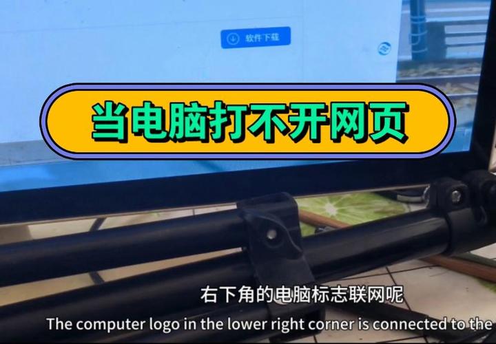 电脑qq能上网页打不开怎么回事，电脑能上网页打不开怎么回事呢-第5张图片-优品飞百科