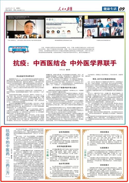 中药战疫情，中药疫情作用和看法？-第7张图片-优品飞百科