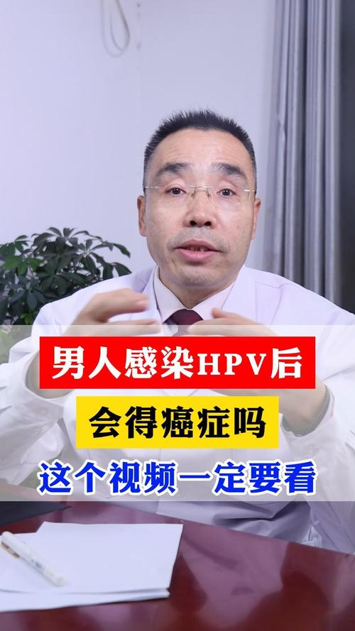hpv男性有什么症状，hpv男性有什么症状颈部有疣？-第5张图片-优品飞百科
