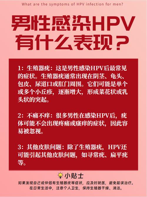 hpv男性有什么症状，hpv男性有什么症状颈部有疣？-第6张图片-优品飞百科