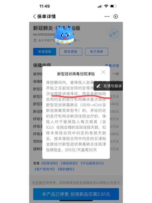 疫情期间送保险，疫情期间买保险-第2张图片-优品飞百科