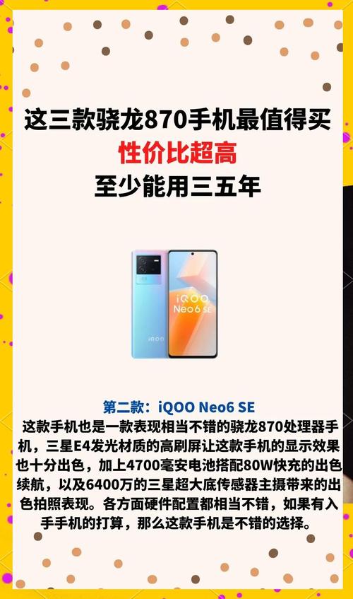 高通骁龙695和骁龙870哪个好？骁龙695g？