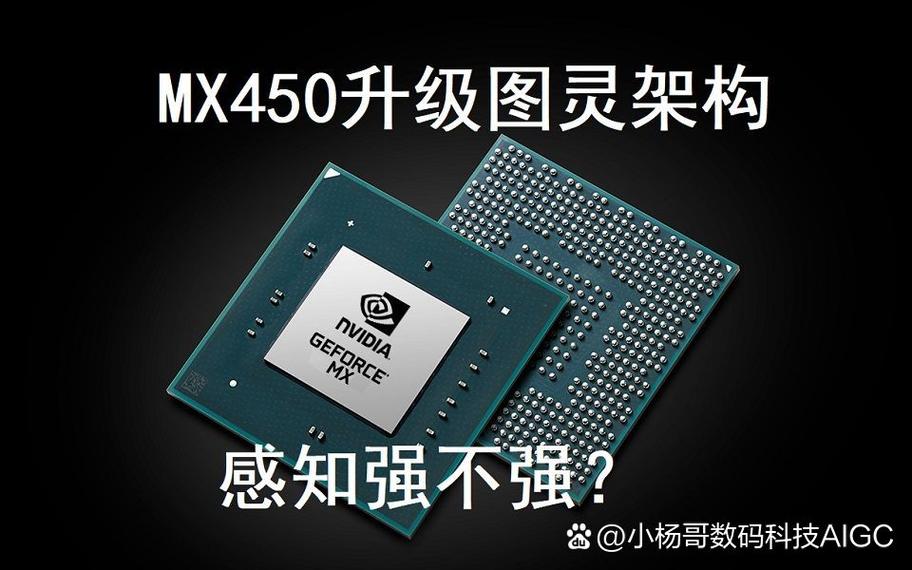 mx450显卡排名，mx450显卡什么级别显卡天梯图？-第5张图片-优品飞百科