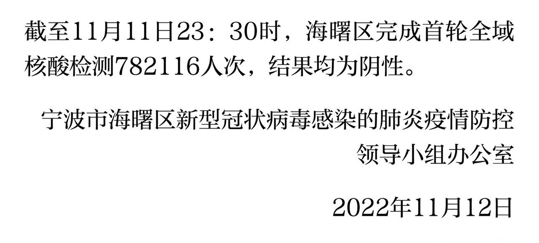 海曙疫情公布，海曙疫情公布最新消息-第3张图片-优品飞百科