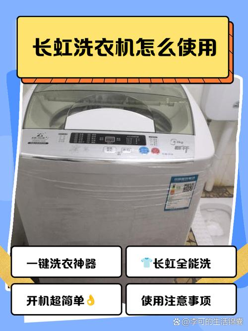长虹的洗衣机怎么用，长虹洗衣机怎么用 教程-第2张图片-优品飞百科