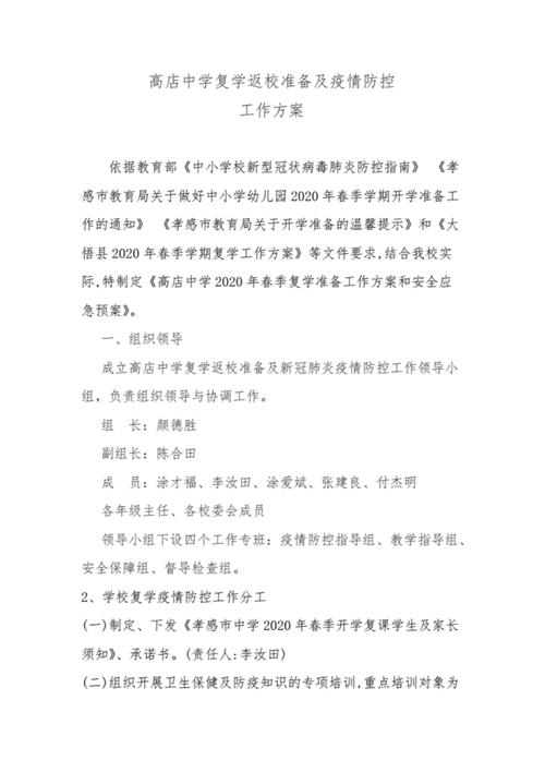 疫情如何复学？疫情过后学校复学注意事项？-第1张图片-优品飞百科