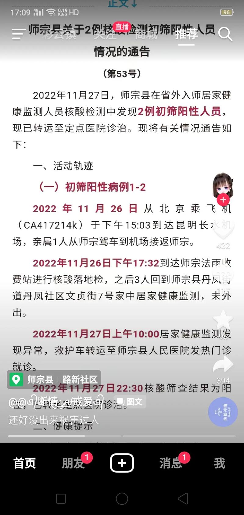 颍上疫情通报，颍上疫情防控最新情况？-第5张图片-优品飞百科