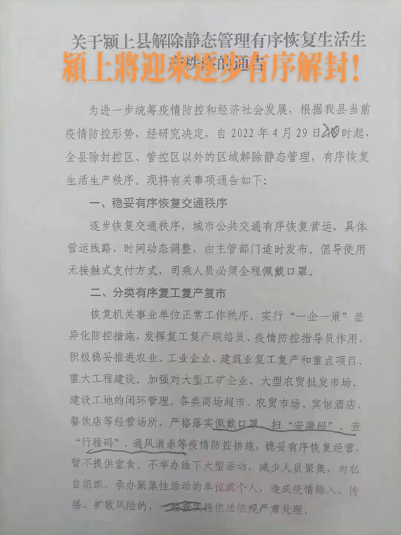 颍上疫情通报，颍上疫情防控最新情况？-第6张图片-优品飞百科