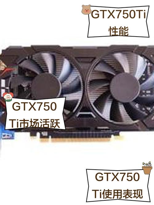 750ti显卡多少钱入合适，750ti的显卡多少钱？-第7张图片-优品飞百科