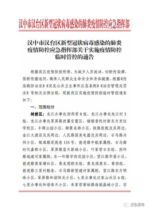 汉中疫情播报？汉中疫情发布？-第2张图片-优品飞百科