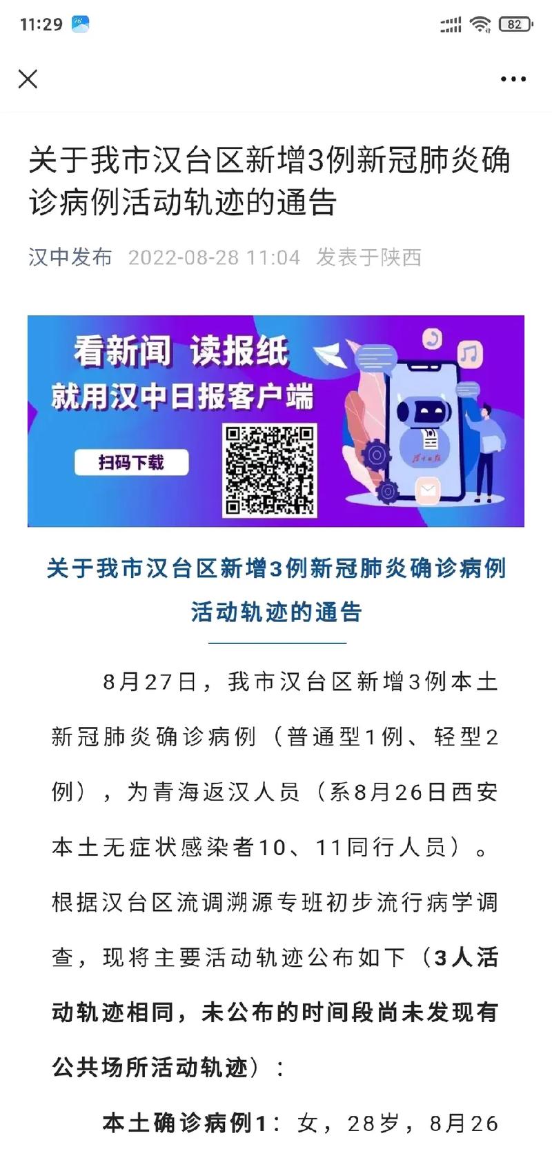 汉中疫情播报？汉中疫情发布？-第5张图片-优品飞百科