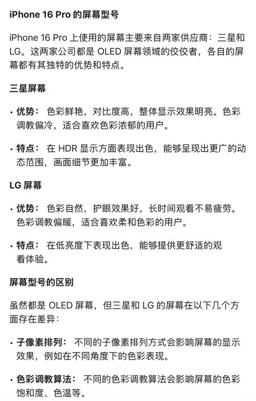 苹果用的是三星的屏幕吗，苹果用的是三星顶级屏幕么-第2张图片-优品飞百科