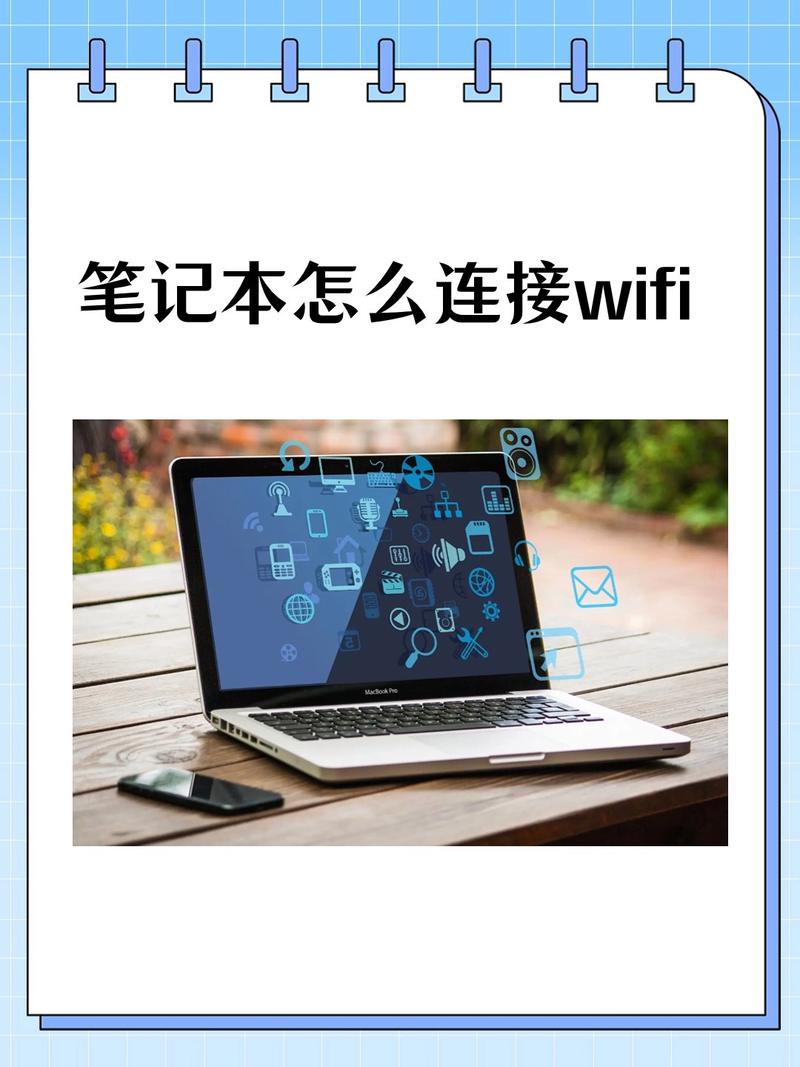 电脑笔记本在哪里连接wifi，笔记本从哪连接wifi？-第2张图片-优品飞百科
