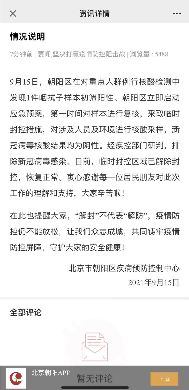 北京疫情能否控制，北京疫情得到有效控制？-第5张图片-优品飞百科